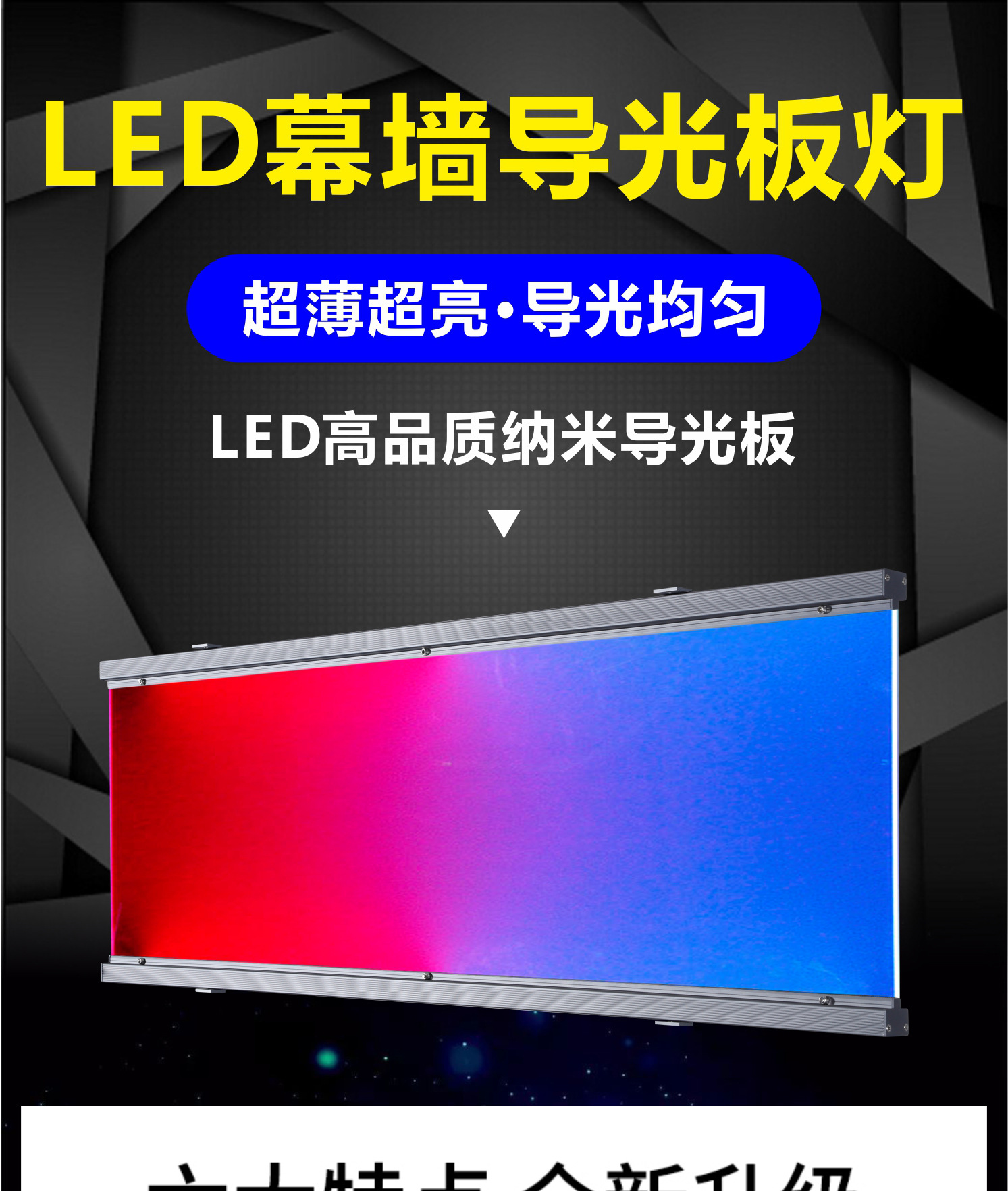 LED导光板线条灯LED幕墙亮化导光板灯LED导光板灯具LED导光板12W - 捷翔照明