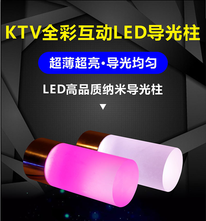 LED导光柱灯玻璃墙幕墙灯LED导光柱灯KTV导光柱灯LED导光柱灯 - 捷翔照明